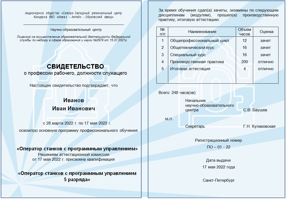 Заполнение свидетельства